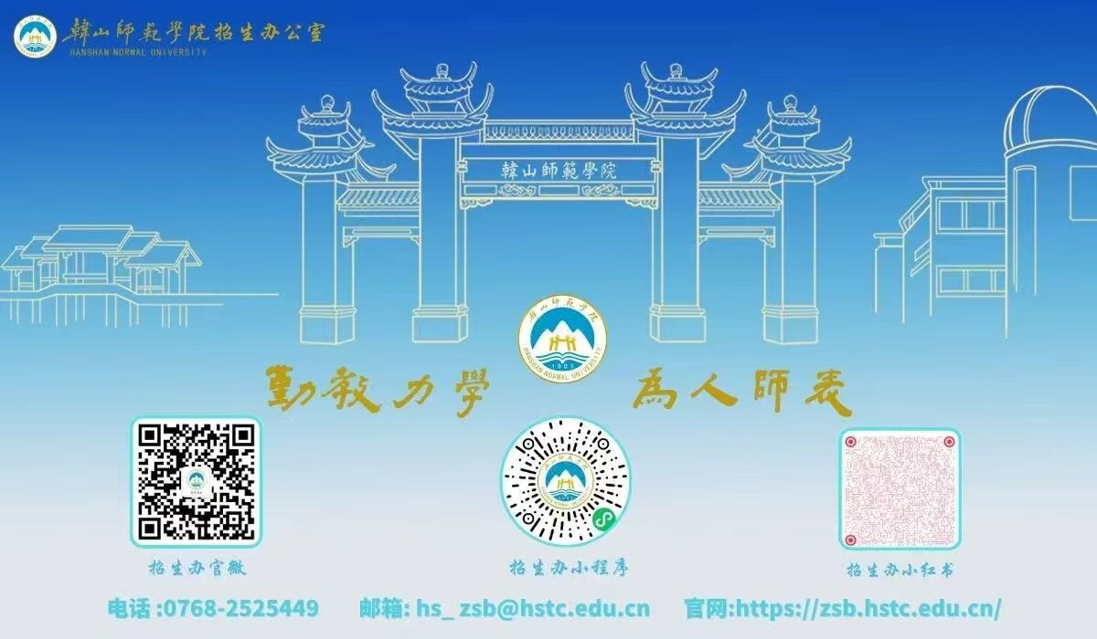 韩山师范学院广州线上分站